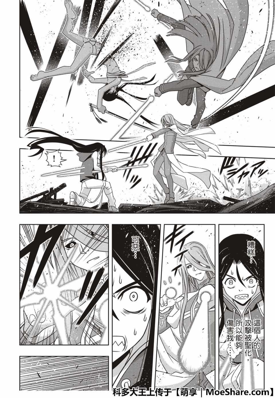 悠久持有者 第163话 第28页