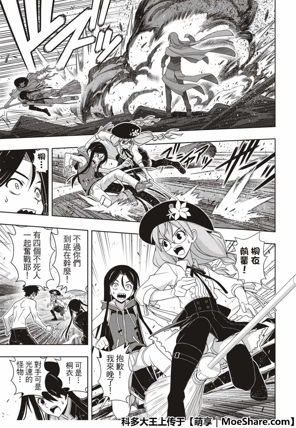 悠久持有者 第163话 第29页