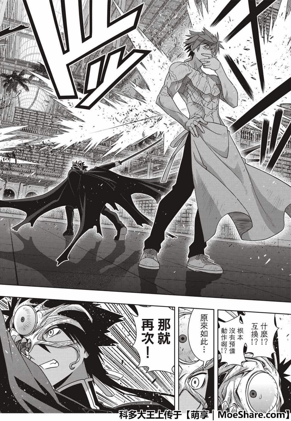 悠久持有者 第163话 第4页