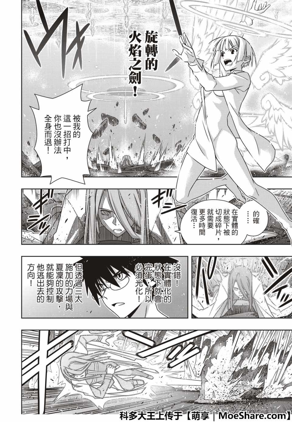 悠久持有者 第163话 第36页
