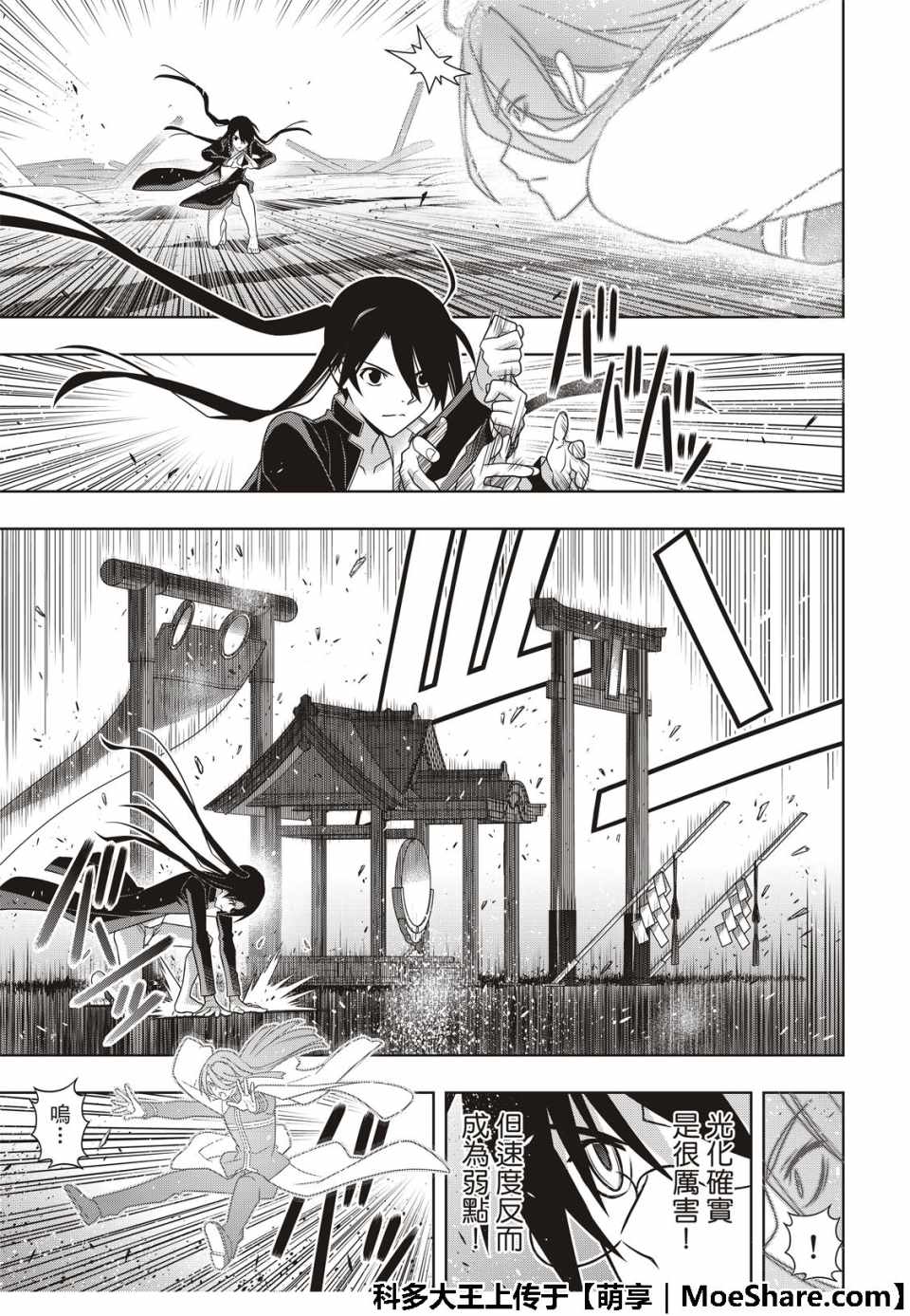 悠久持有者 第163话 第37页