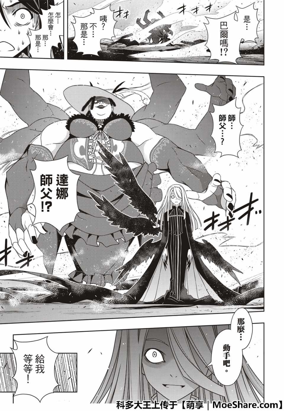 悠久持有者 第163话 第41页