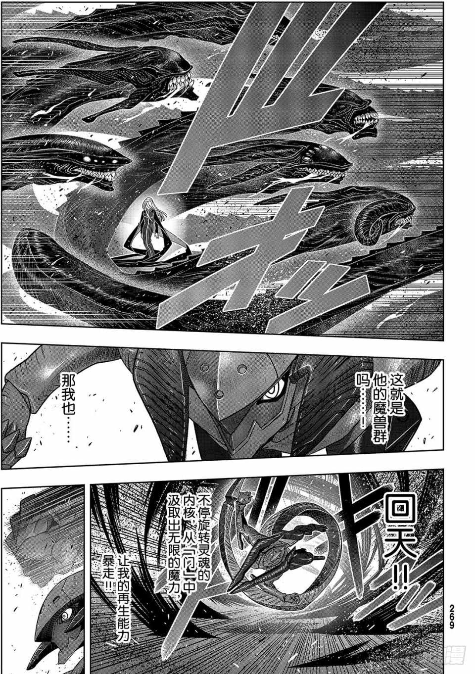 悠久持有者 第164话 第11页