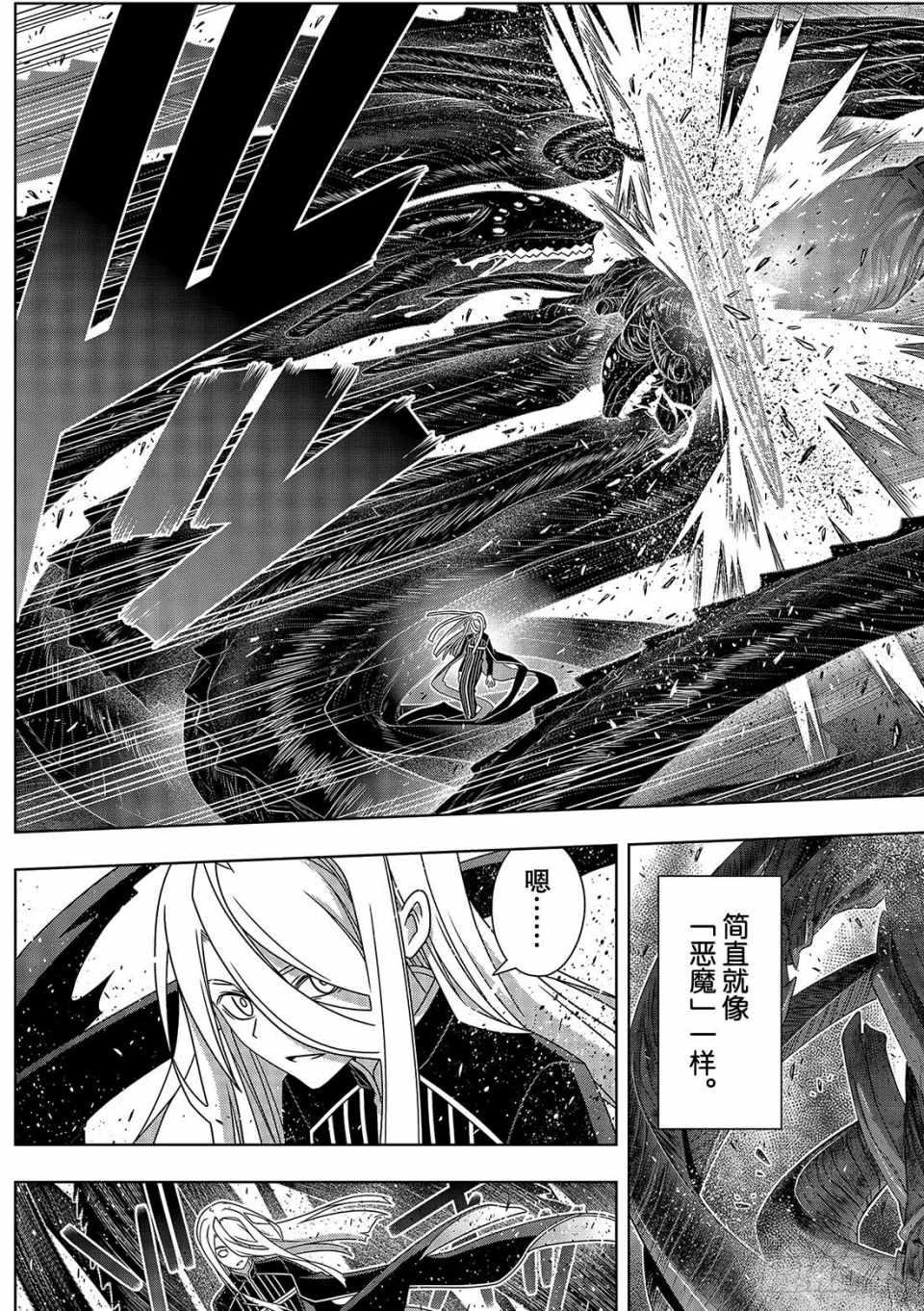 悠久持有者 第164话 第13页