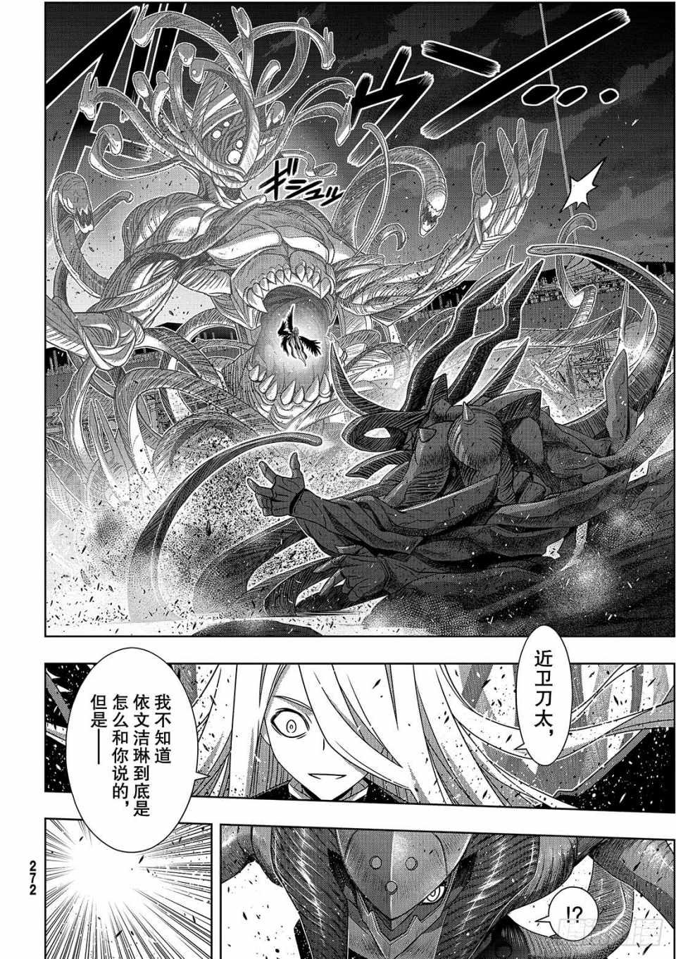 悠久持有者 第164话 第14页