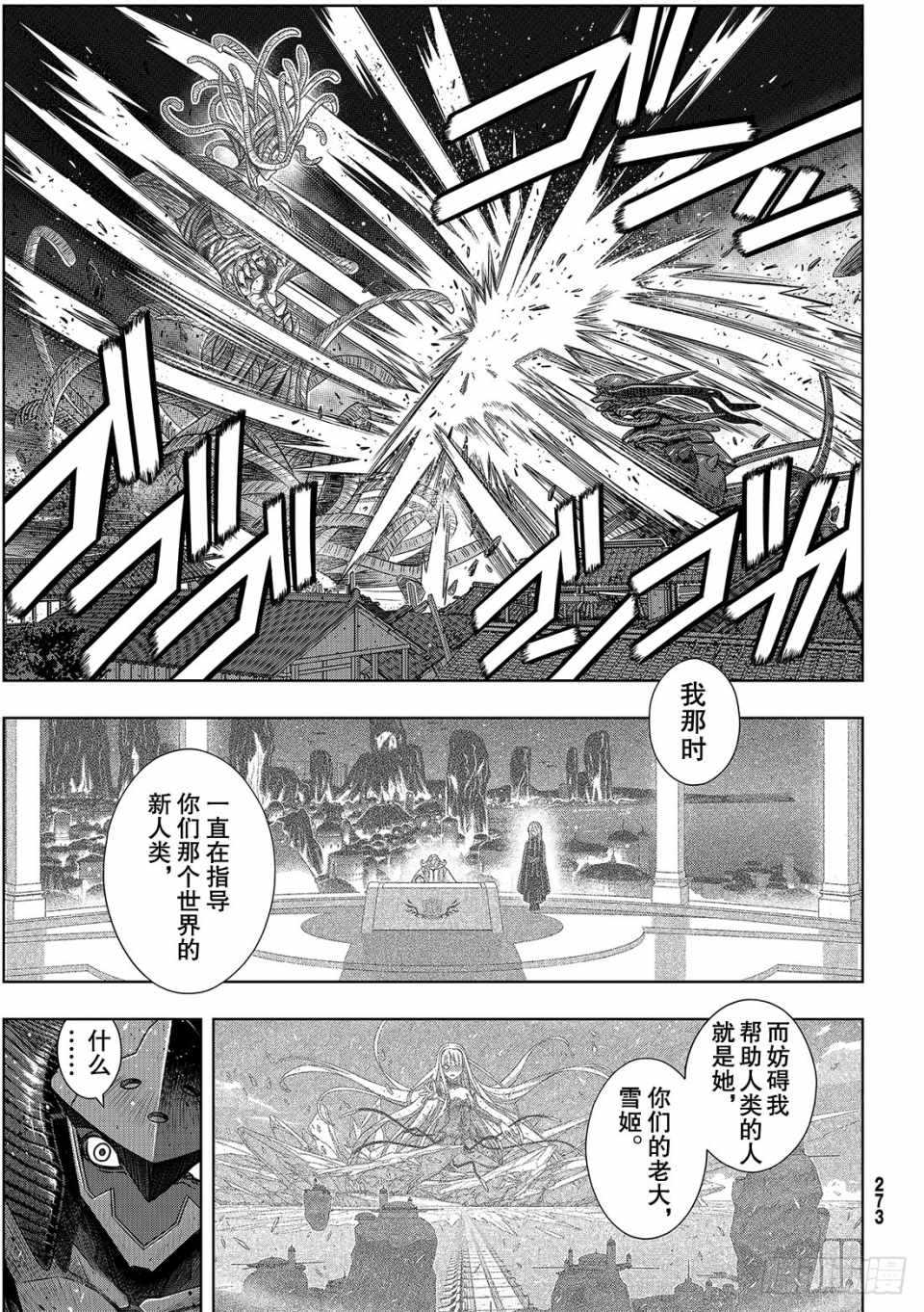 悠久持有者 第164话 第15页