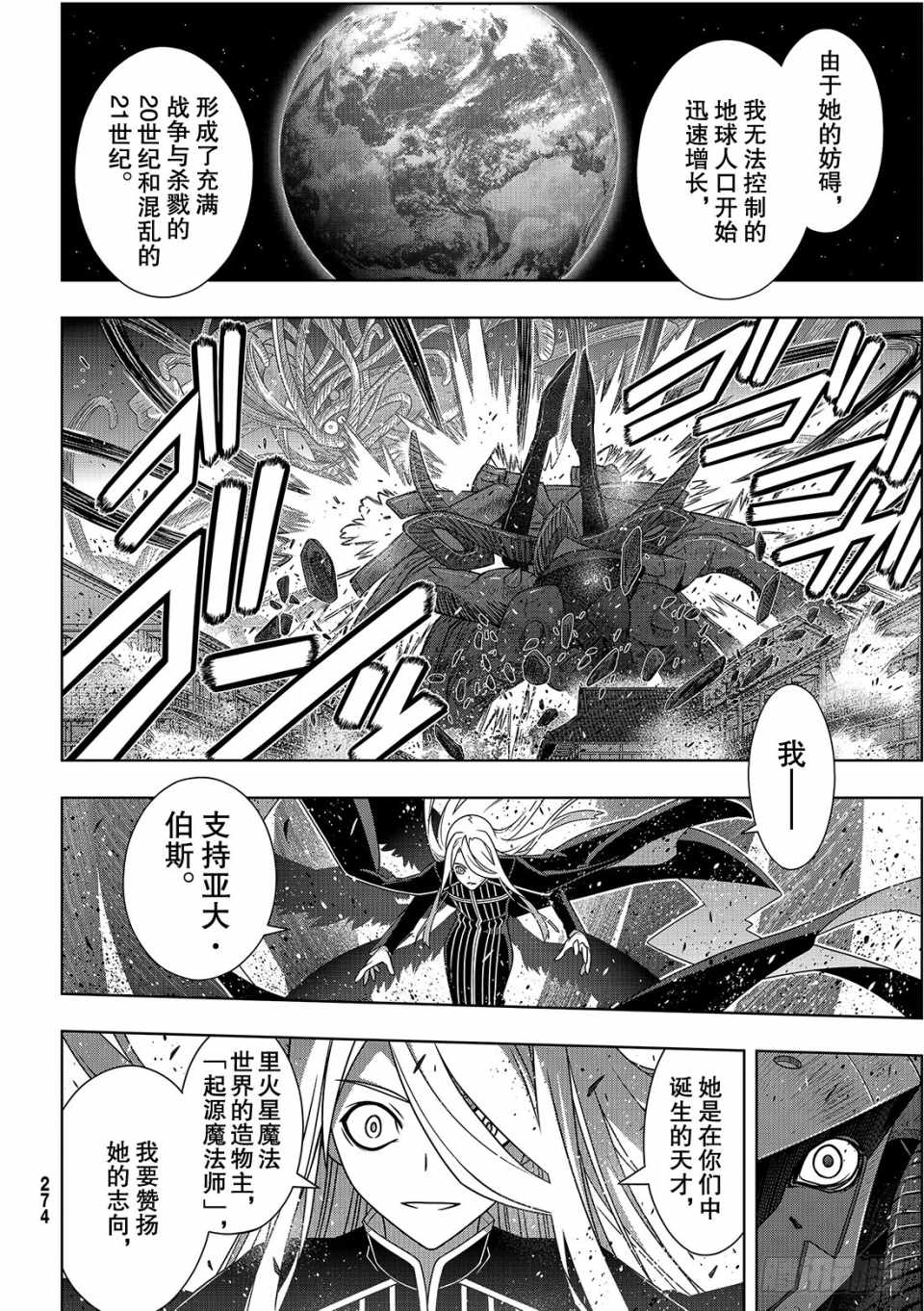 悠久持有者 第164话 第16页