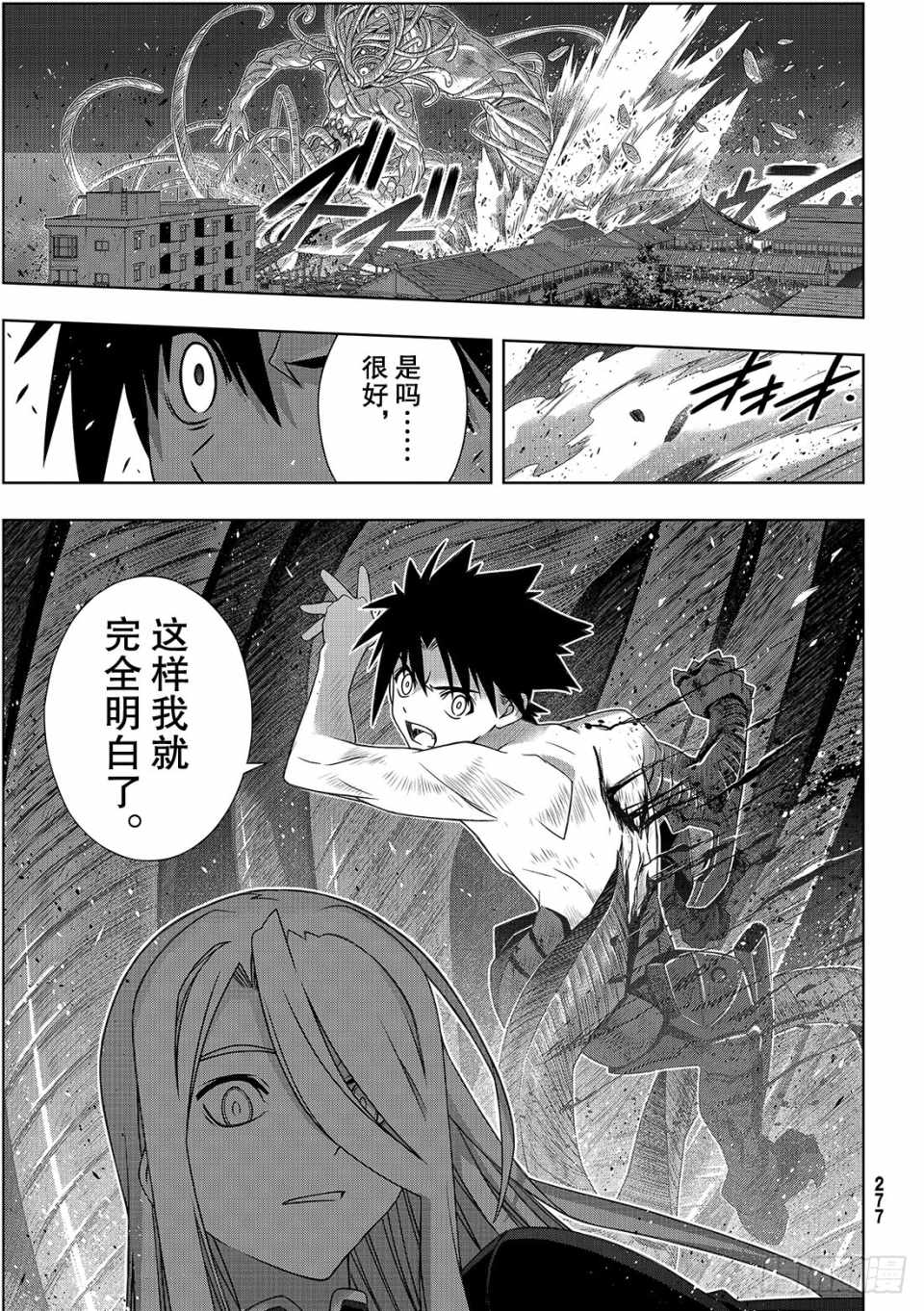 悠久持有者 第164话 第19页