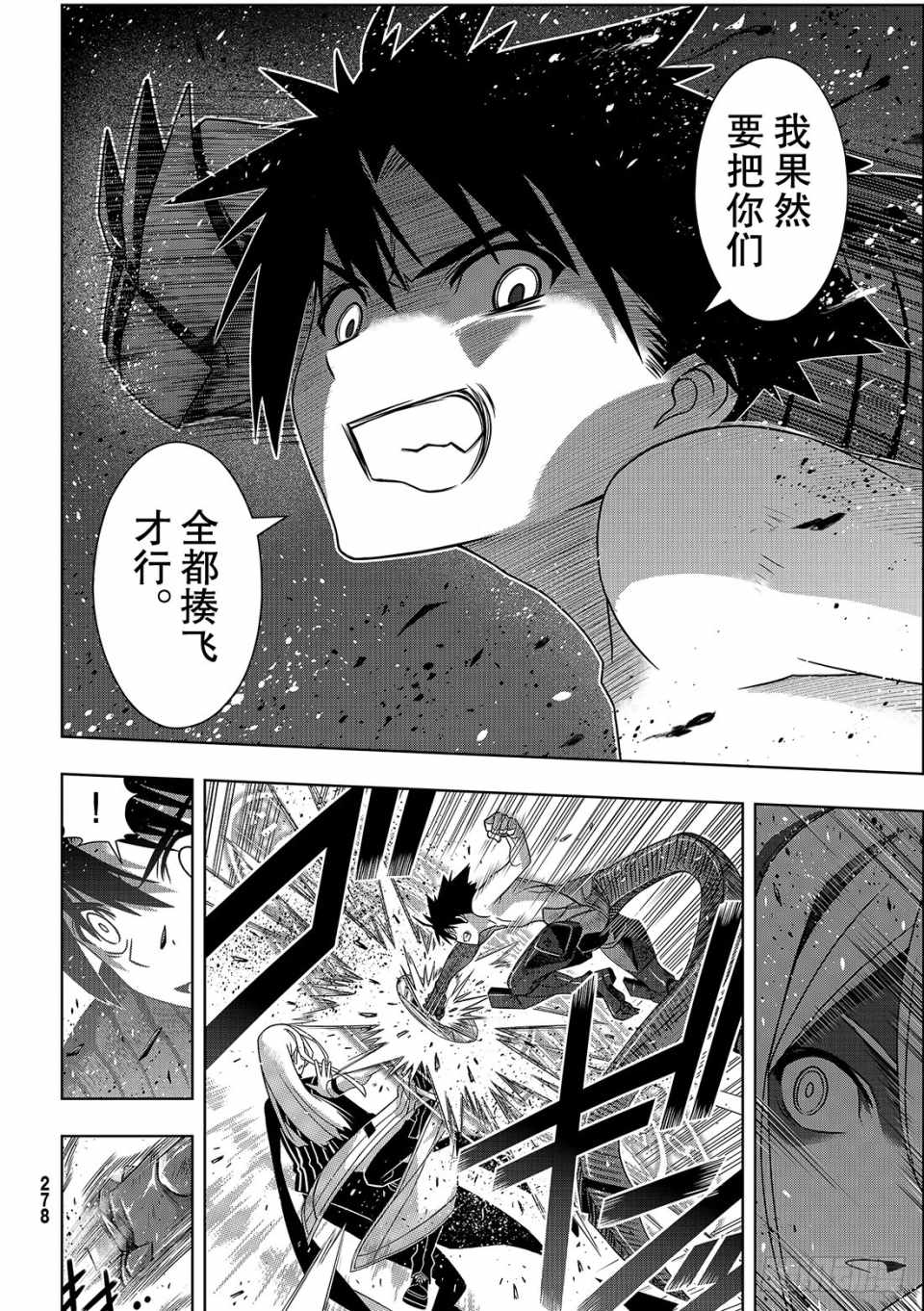 悠久持有者 第164话 第20页
