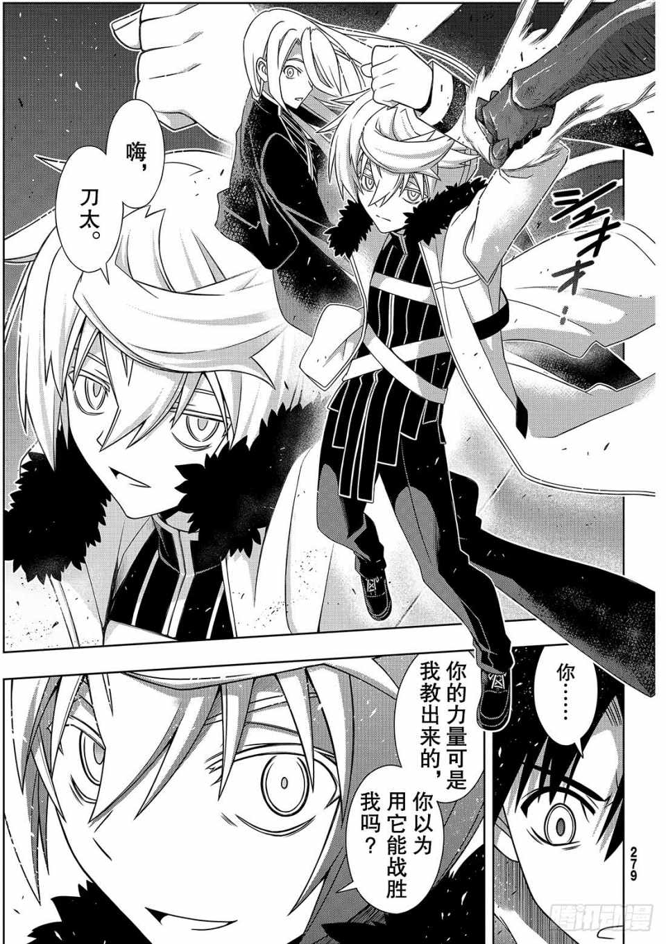 悠久持有者 第164话 第21页