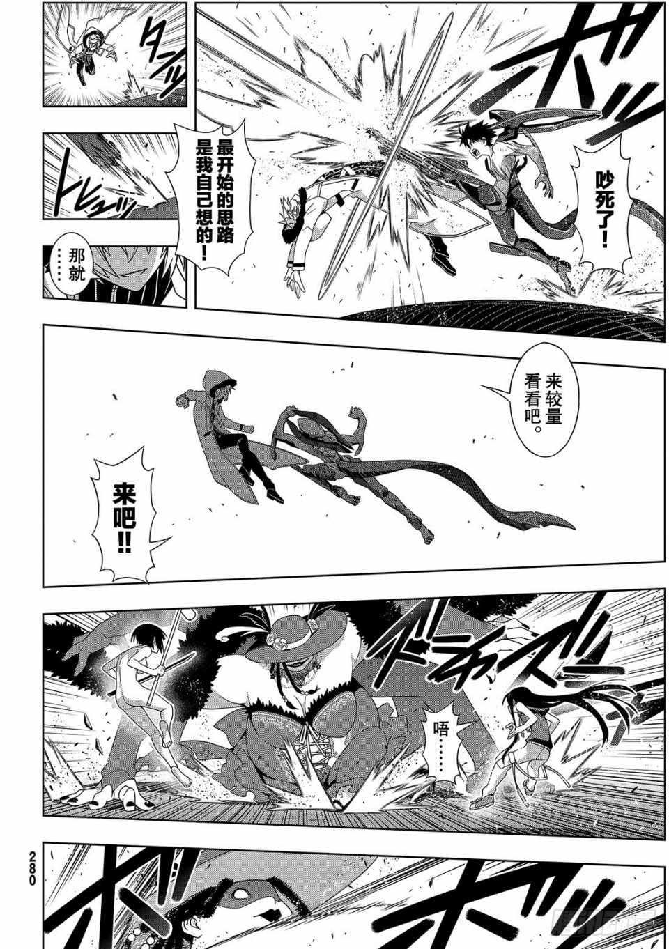悠久持有者 第164话 第22页