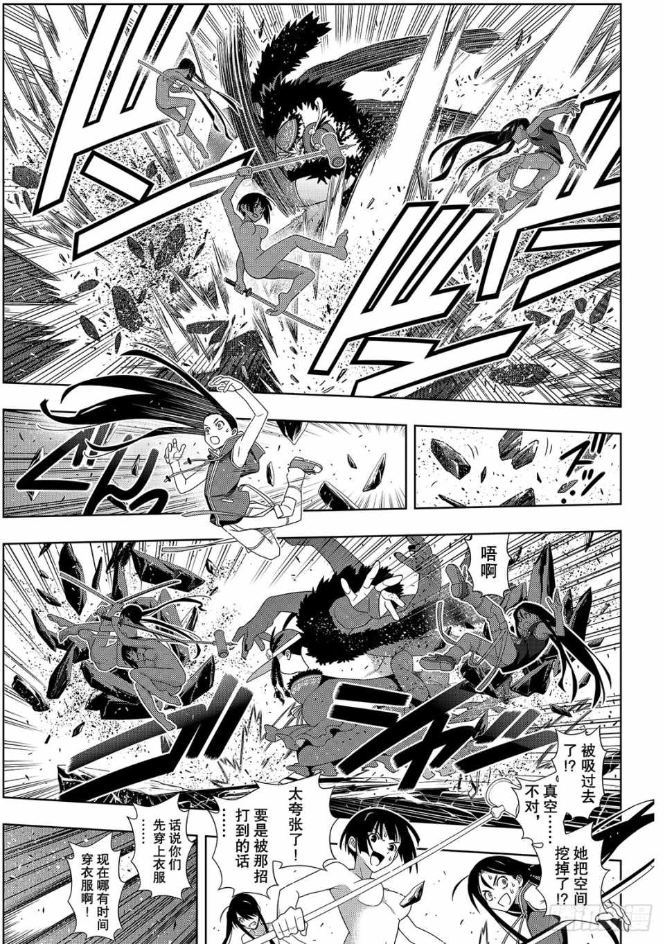 悠久持有者 第164话 第23页