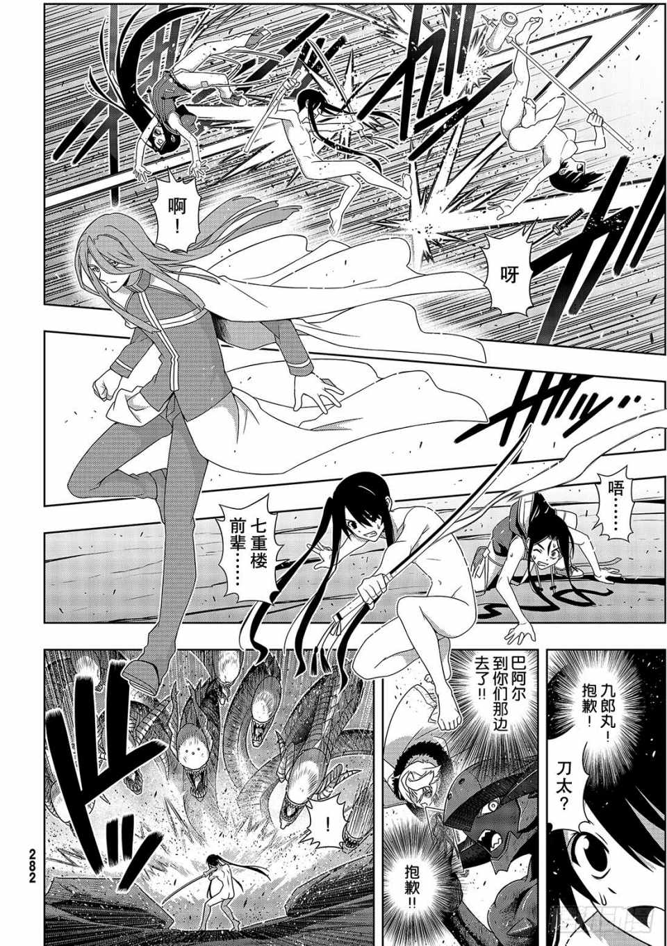 悠久持有者 第164话 第24页