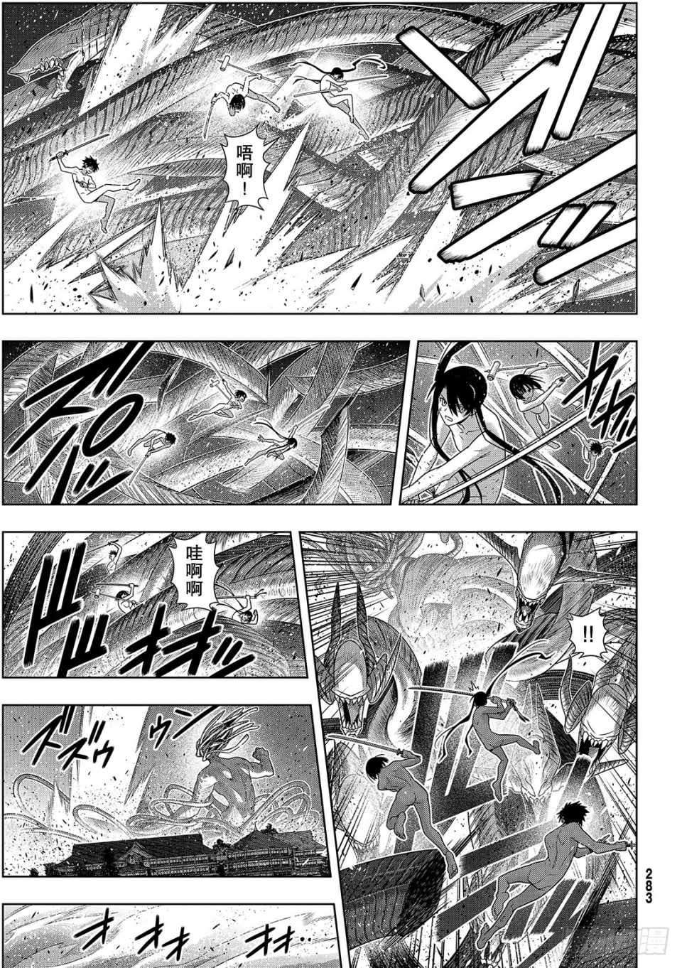 悠久持有者 第164话 第25页