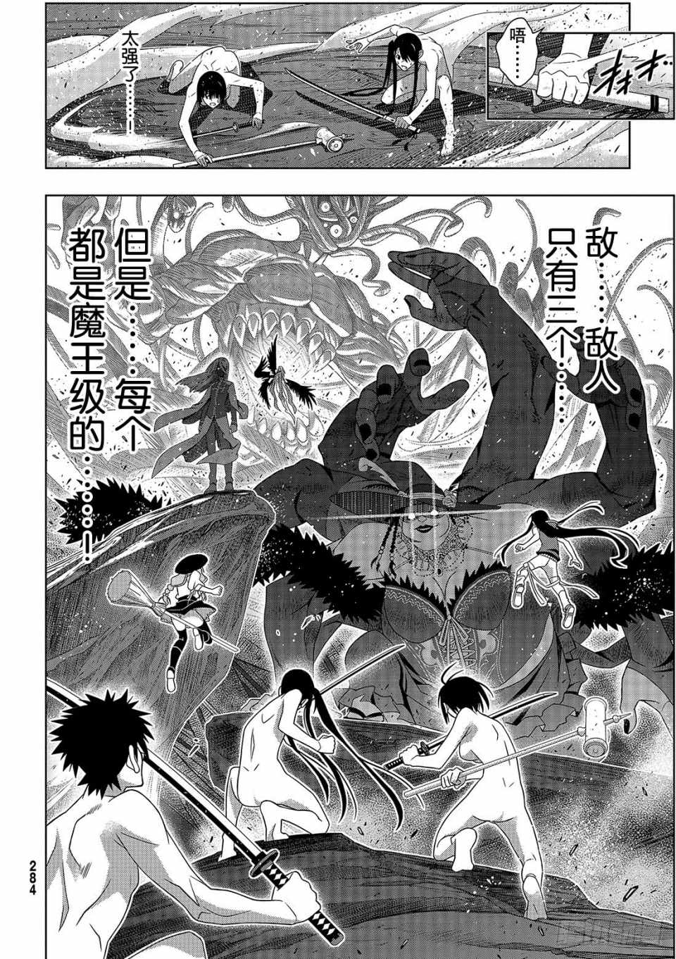 悠久持有者 第164话 第26页
