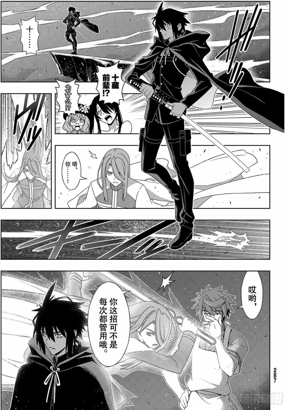 悠久持有者 第164话 第29页