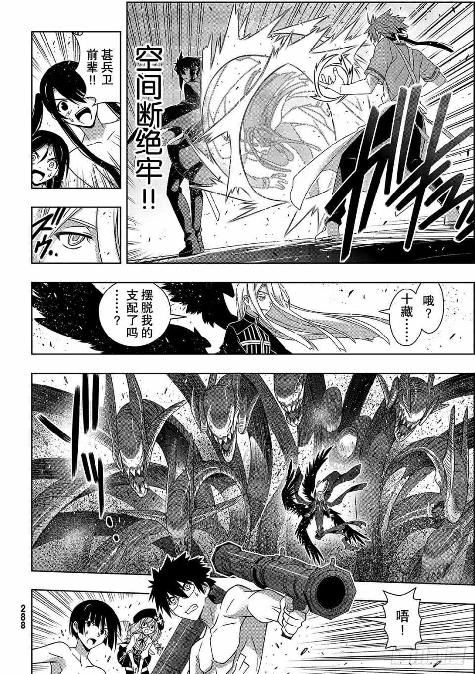 悠久持有者 第164话 第30页