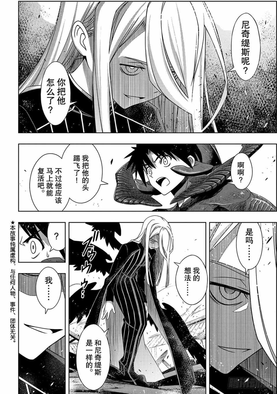 悠久持有者 第164话 第4页