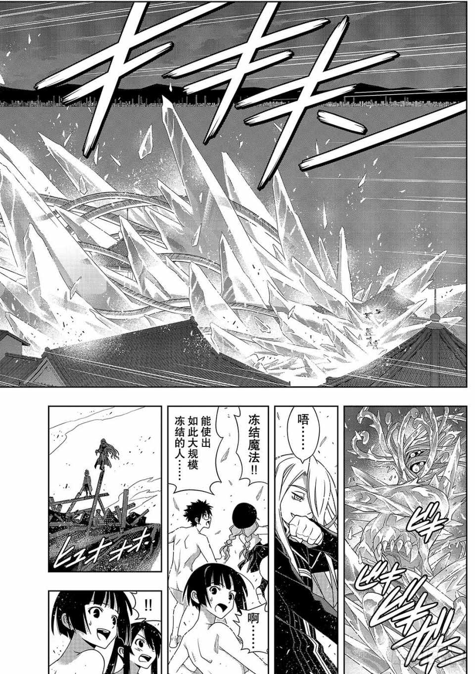 悠久持有者 第164话 第32页
