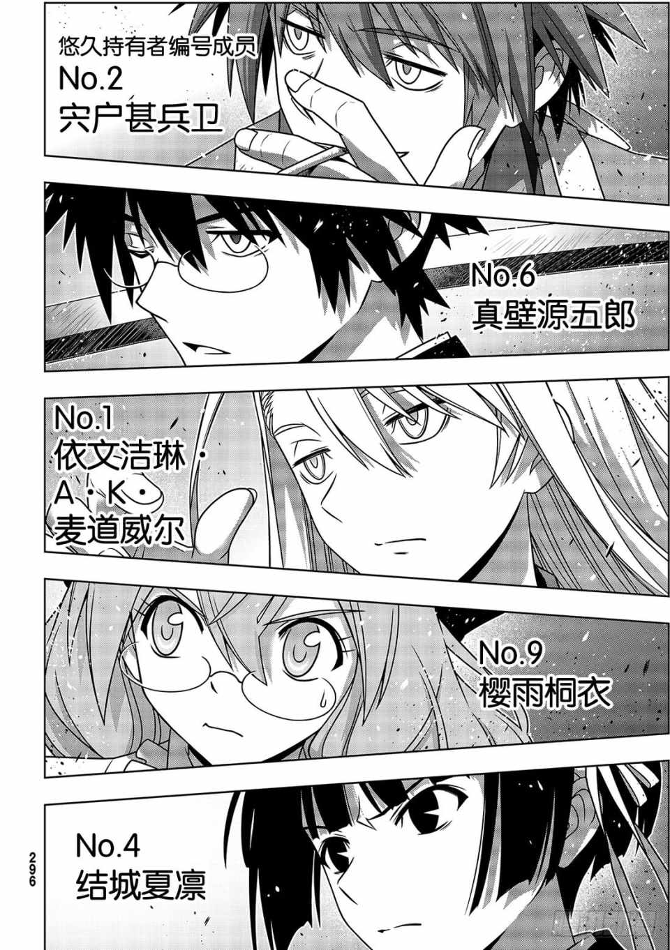 悠久持有者 第164话 第38页