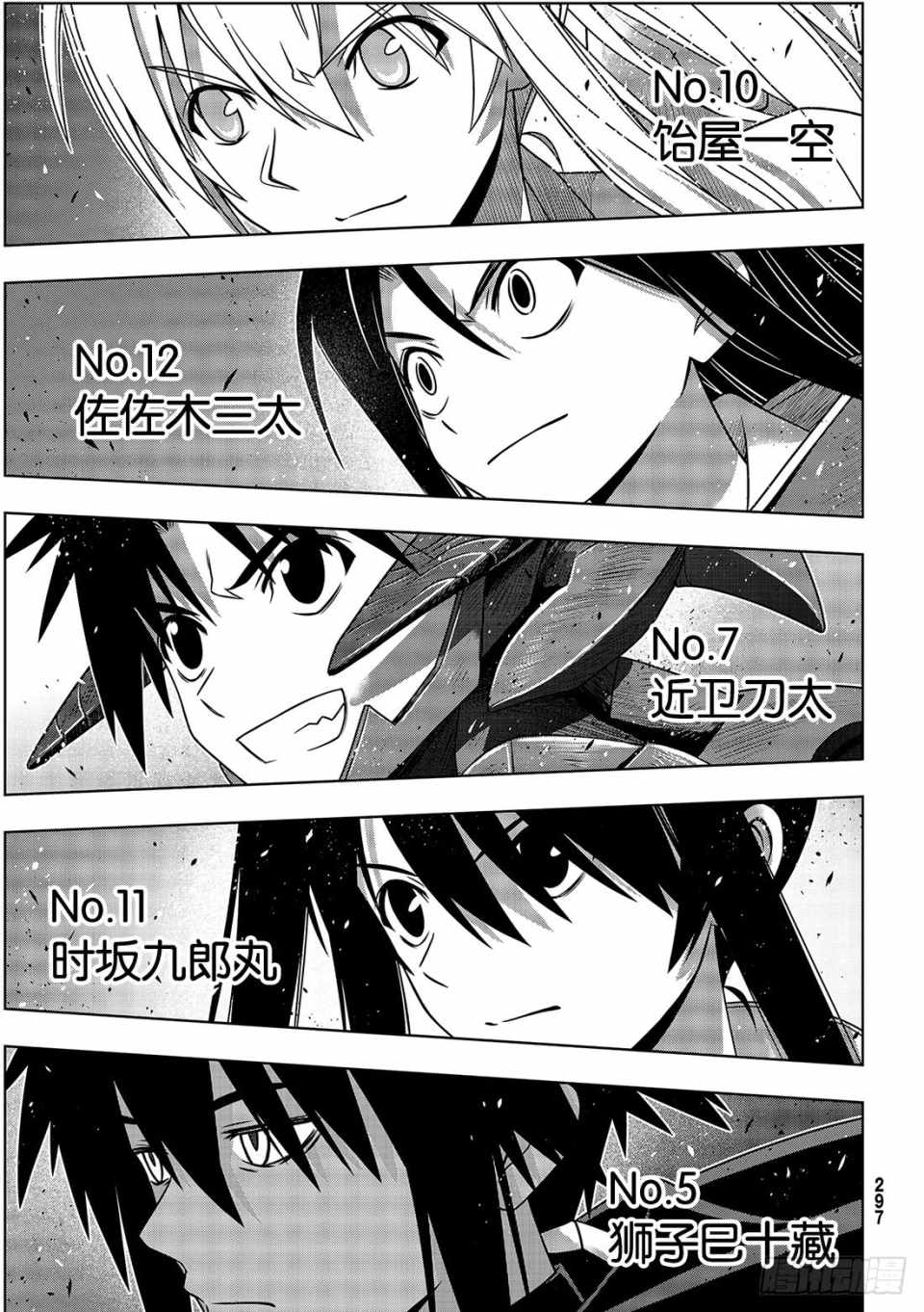 悠久持有者 第164话 第39页