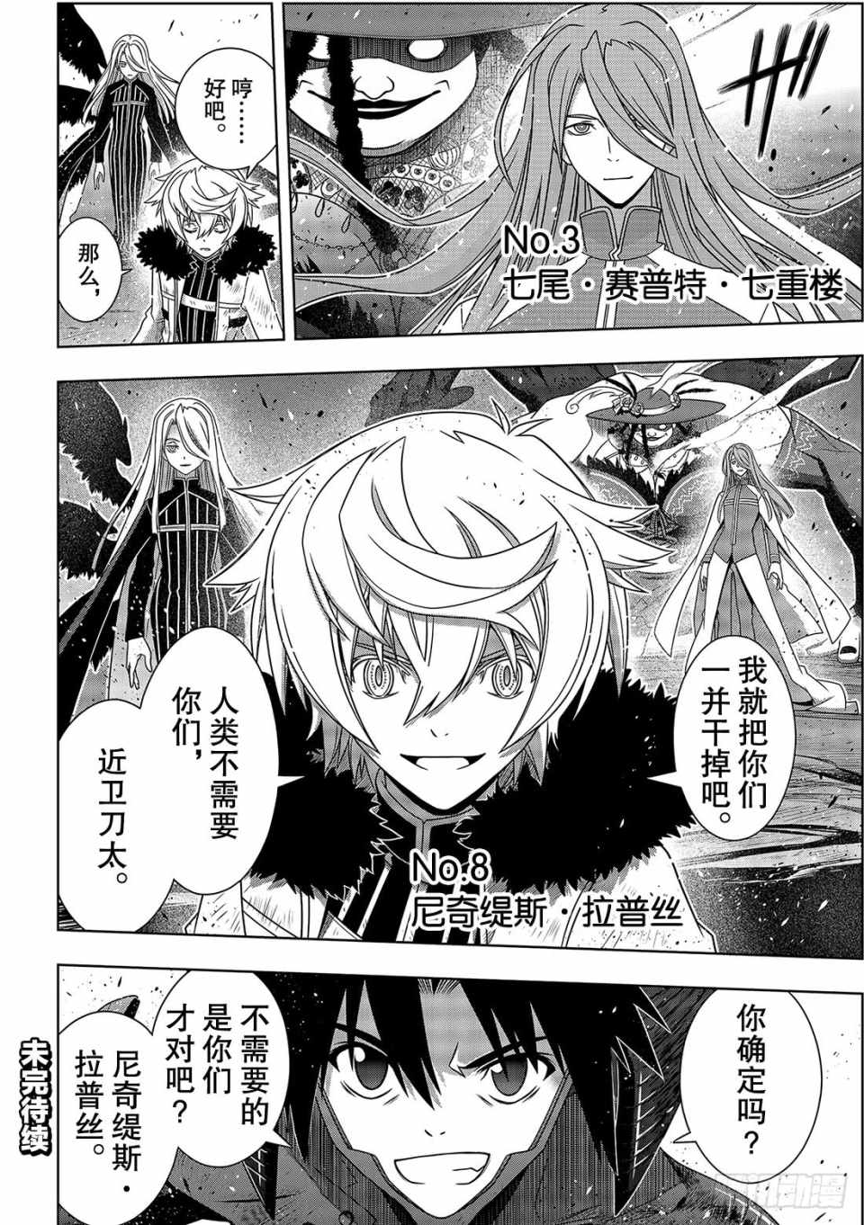 悠久持有者 第164话 第40页