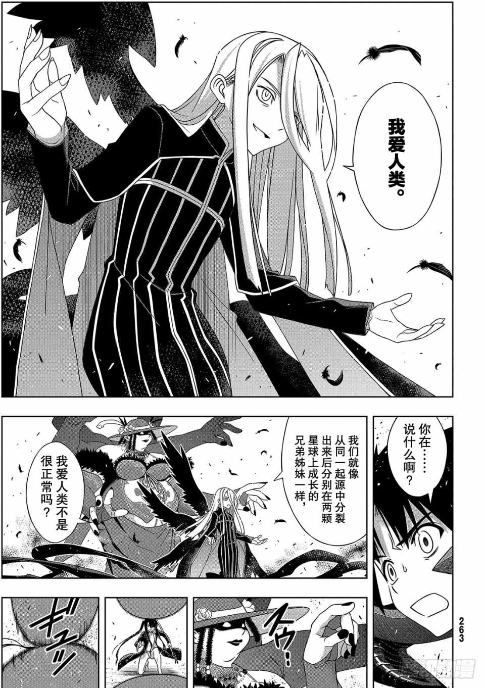 悠久持有者 第164话 第5页