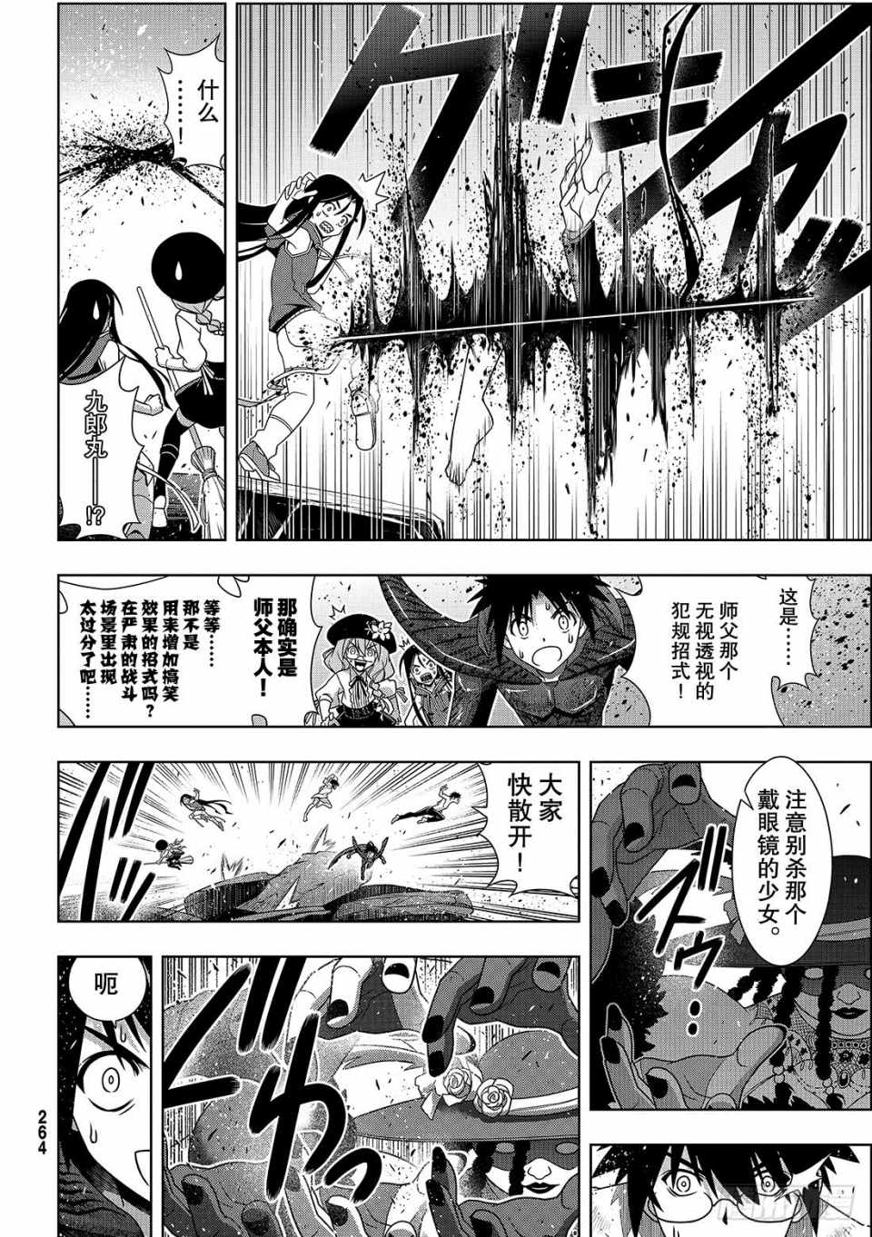 悠久持有者 第164话 第6页