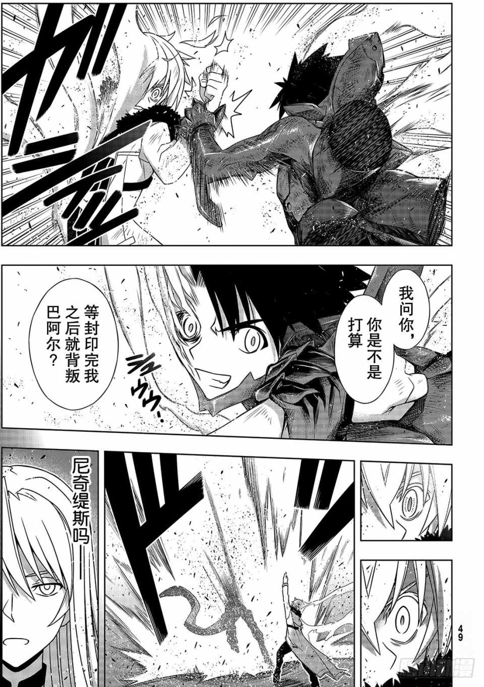 悠久持有者 第165话 第15页