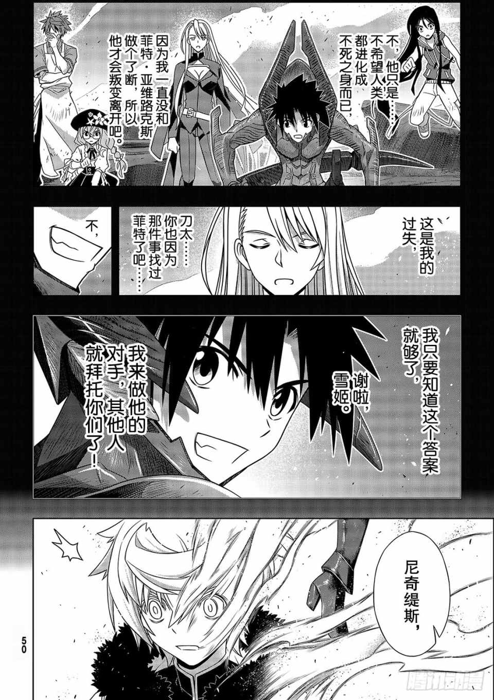 悠久持有者 第165话 第16页