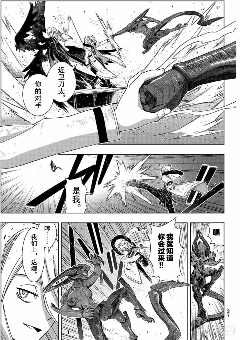 悠久持有者 第165话 第3页