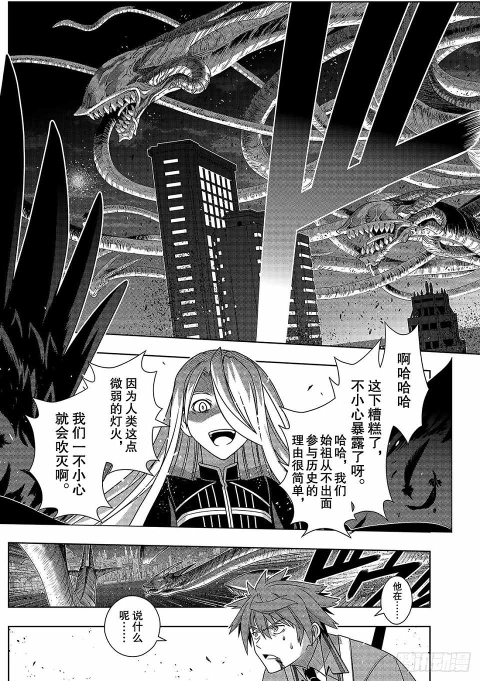 悠久持有者 第165话 第27页