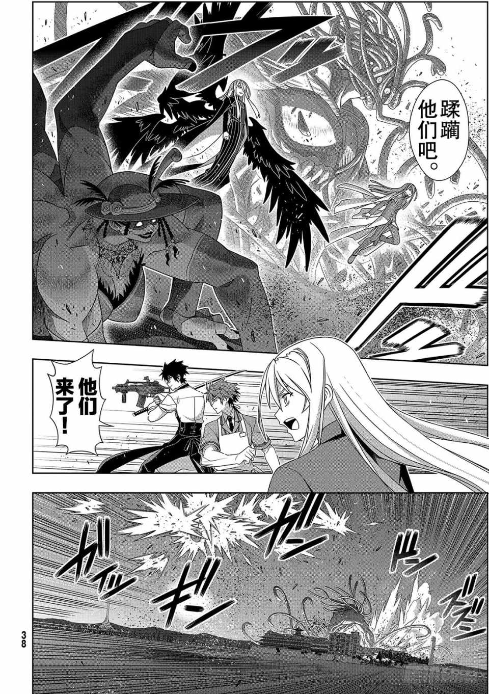 悠久持有者 第165话 第4页