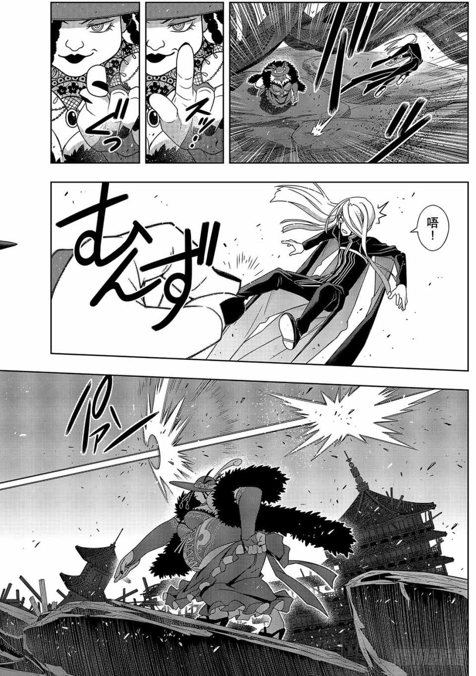 悠久持有者 第165话 第36页