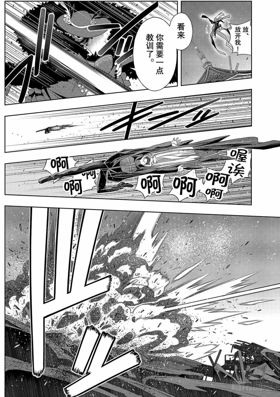 悠久持有者 第165话 第37页