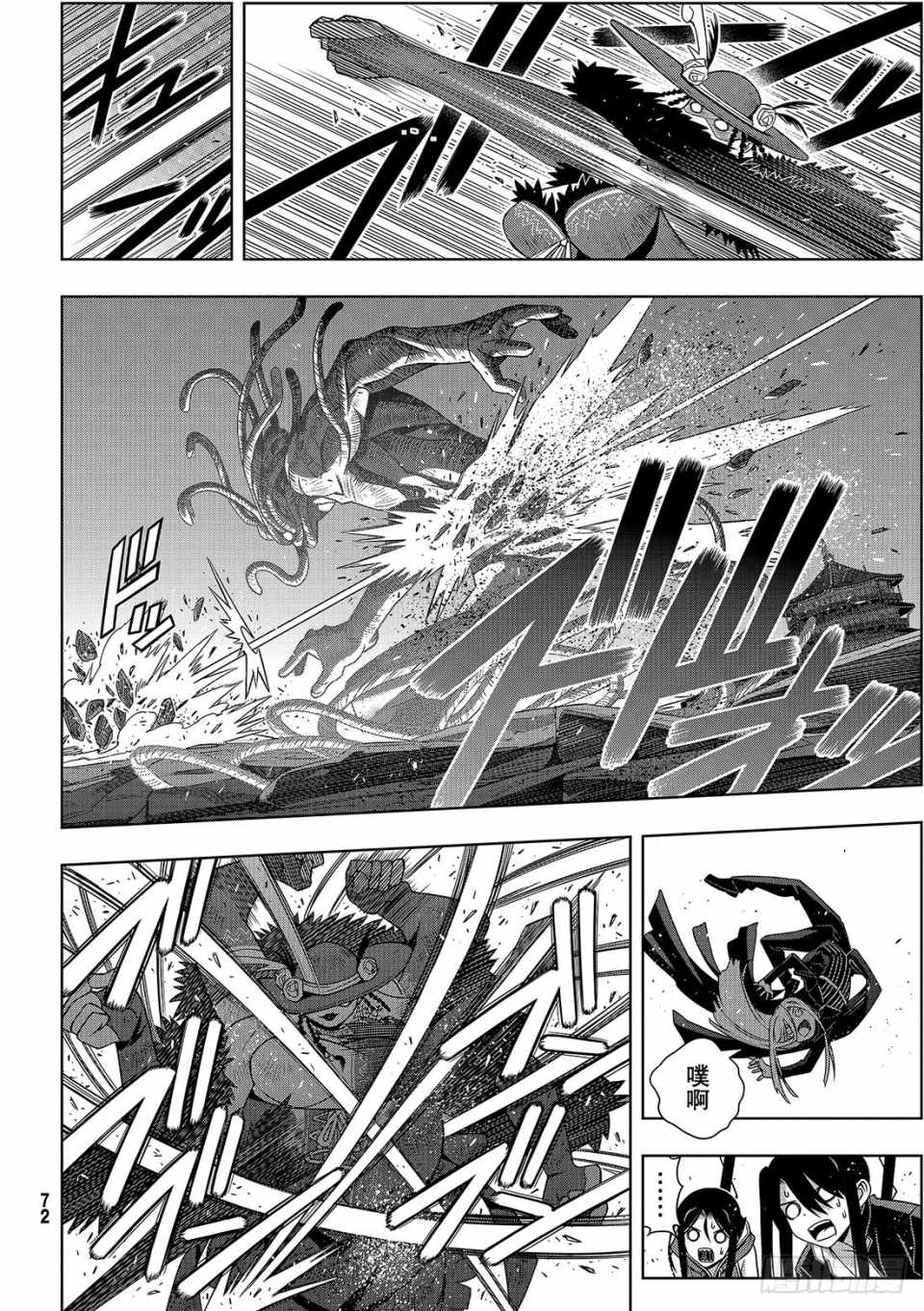 悠久持有者 第165话 第38页