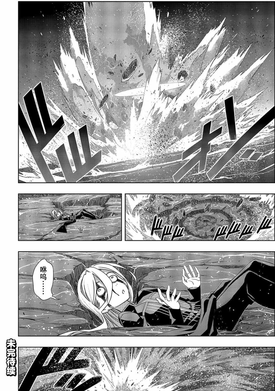 悠久持有者 第165话 第40页