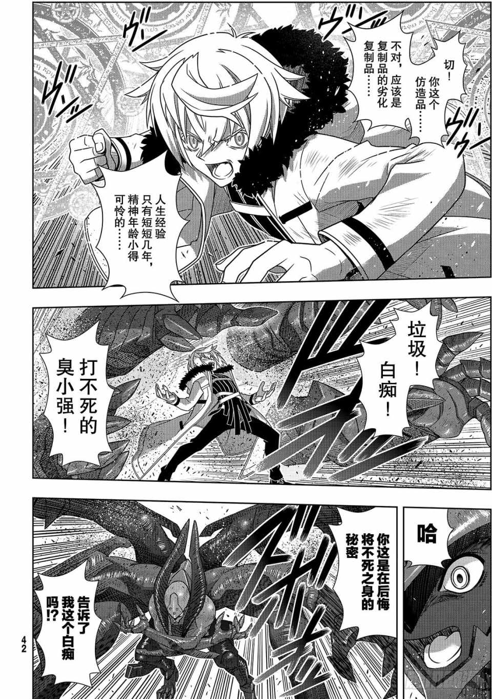 悠久持有者 第165话 第8页