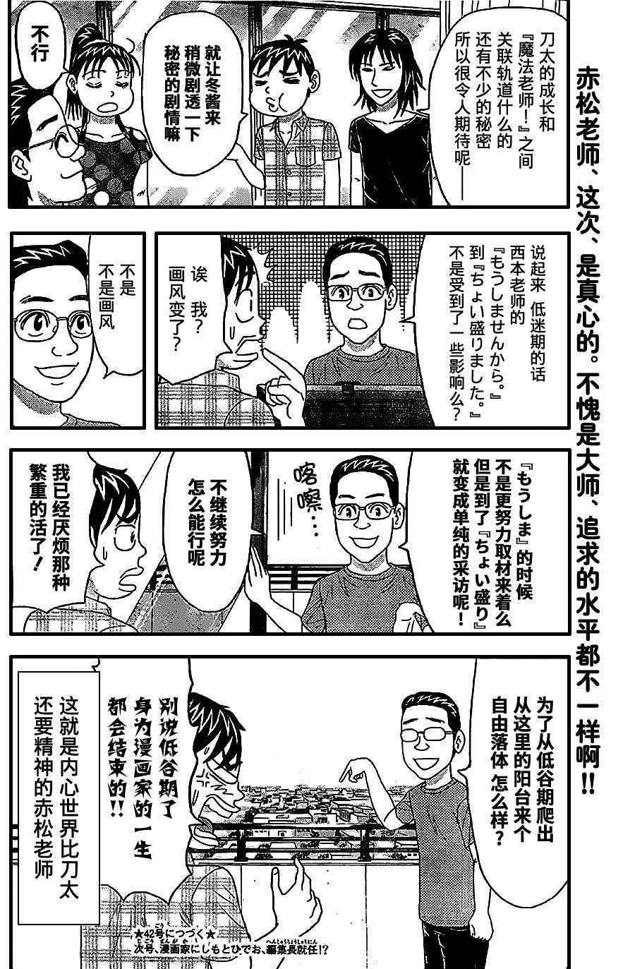 悠久持有者 悠久之风 赤松采访篇 第6页