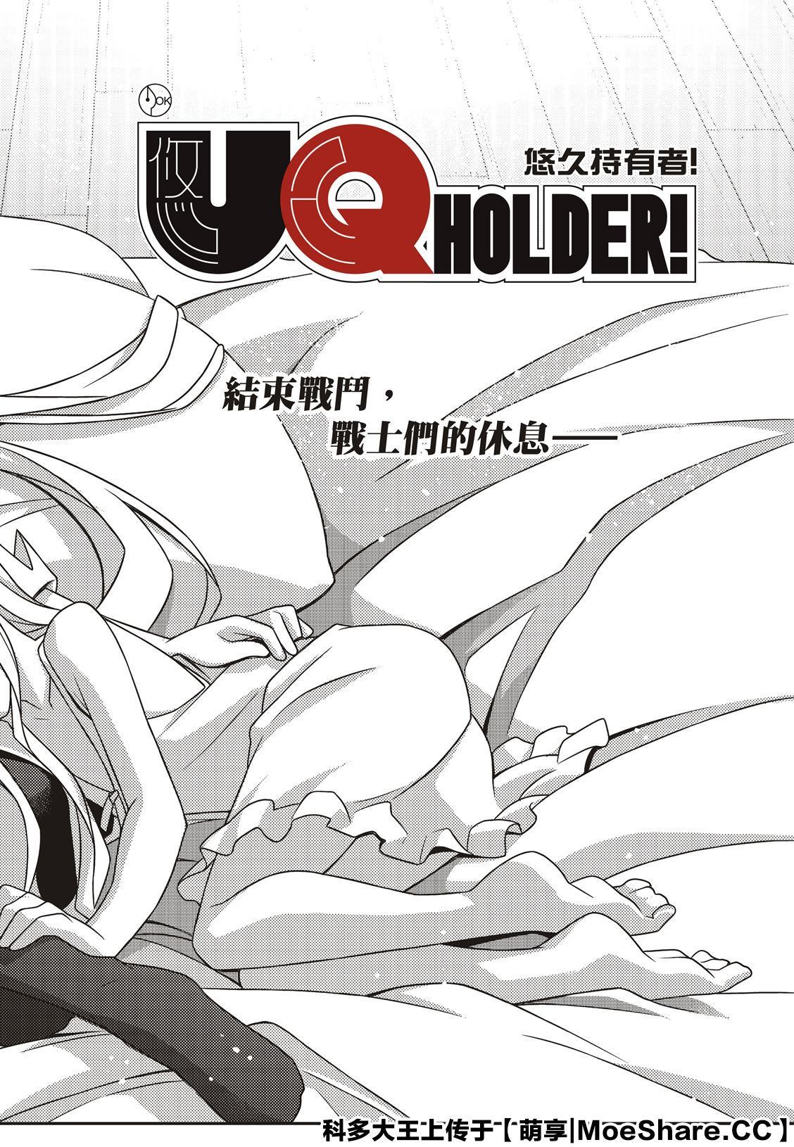 悠久持有者 第168话 第2页