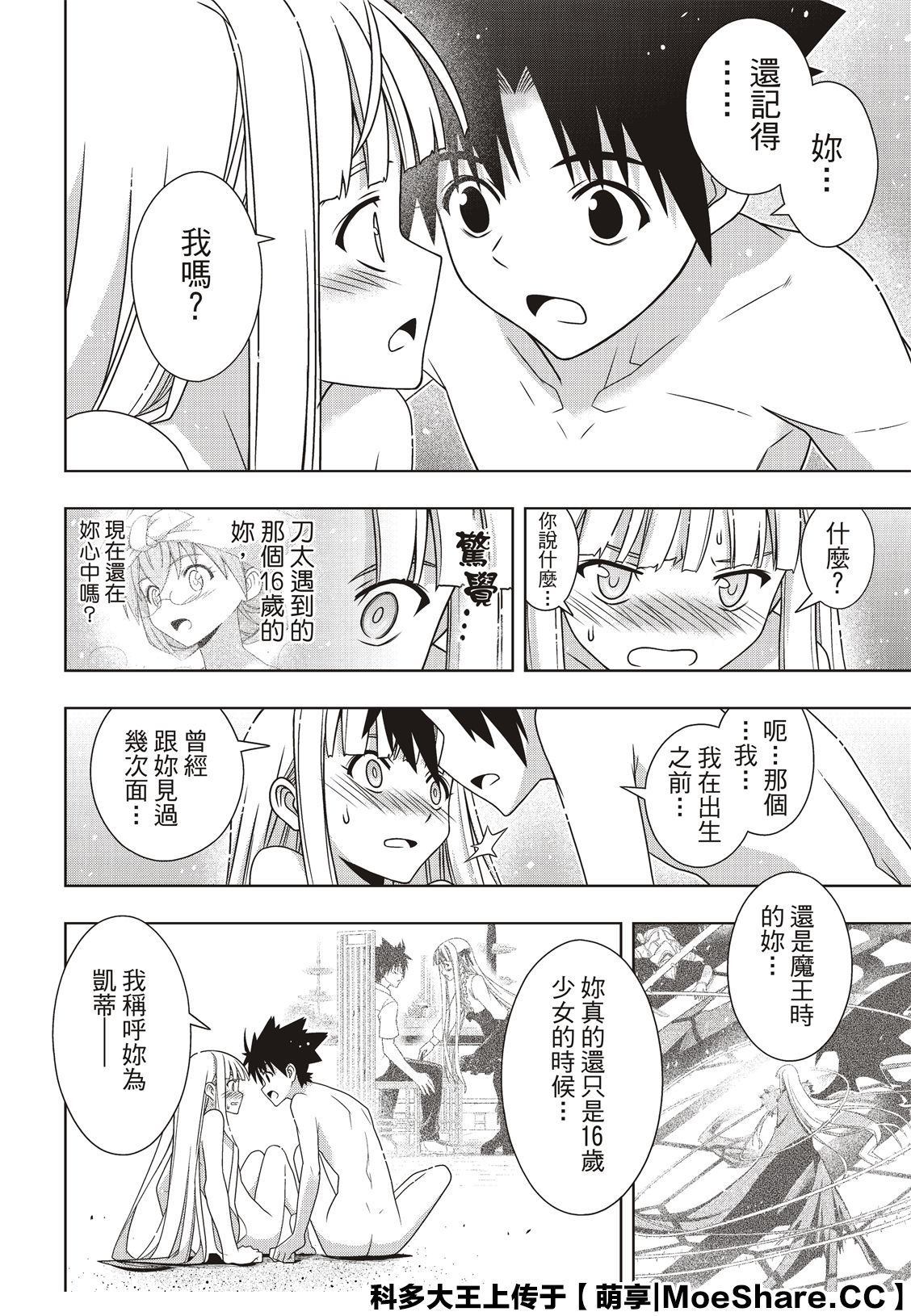 悠久持有者 第168话 第12页
