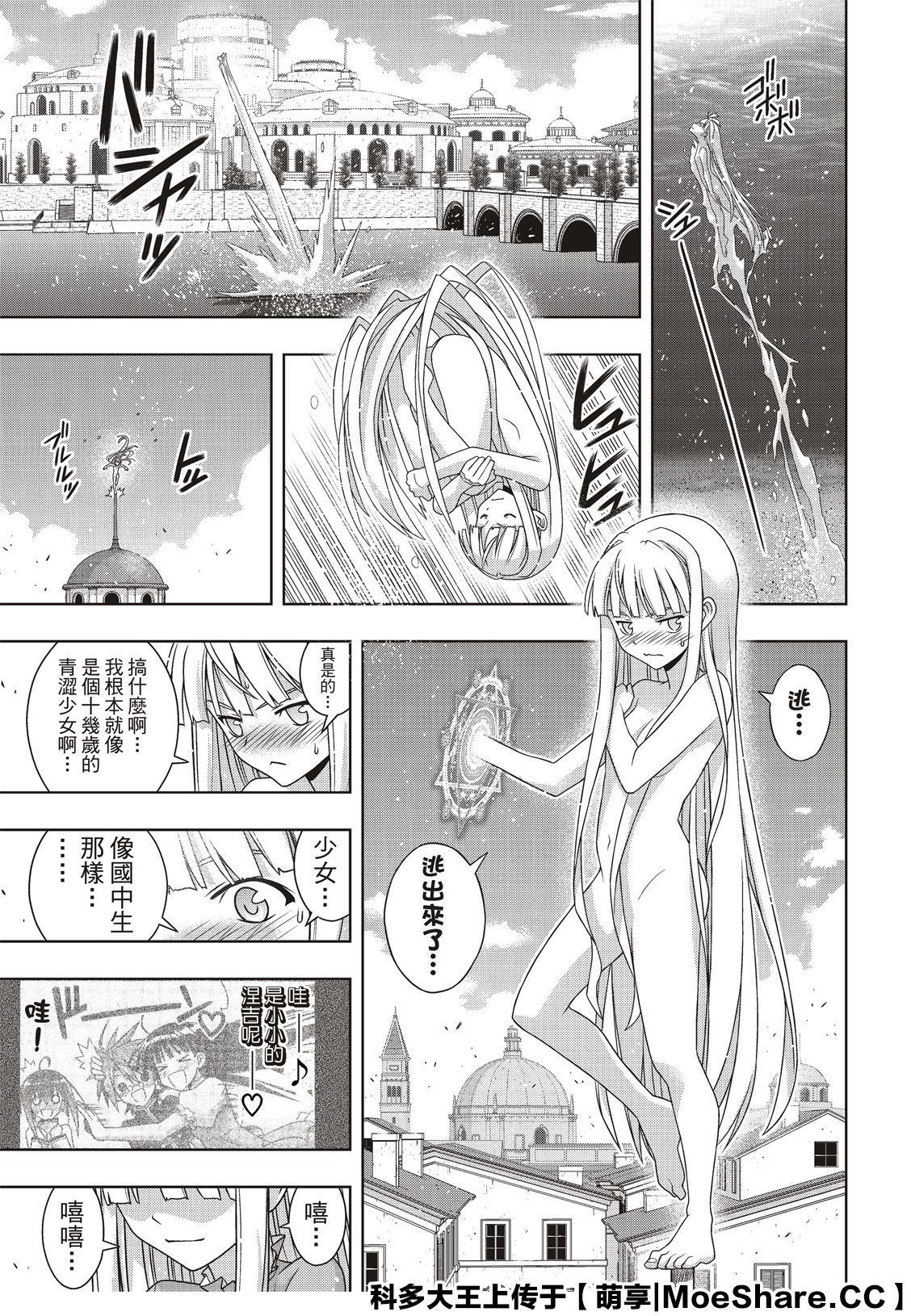 悠久持有者 第168话 第15页