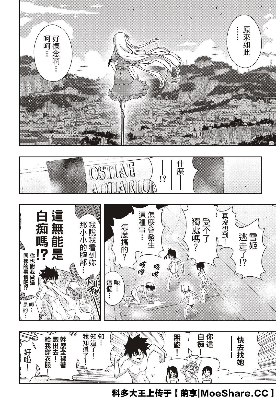 悠久持有者 第168话 第16页