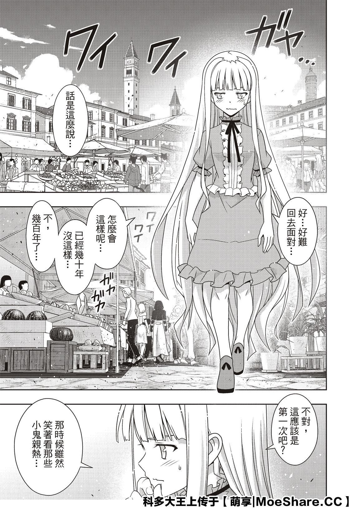 悠久持有者 第168话 第17页