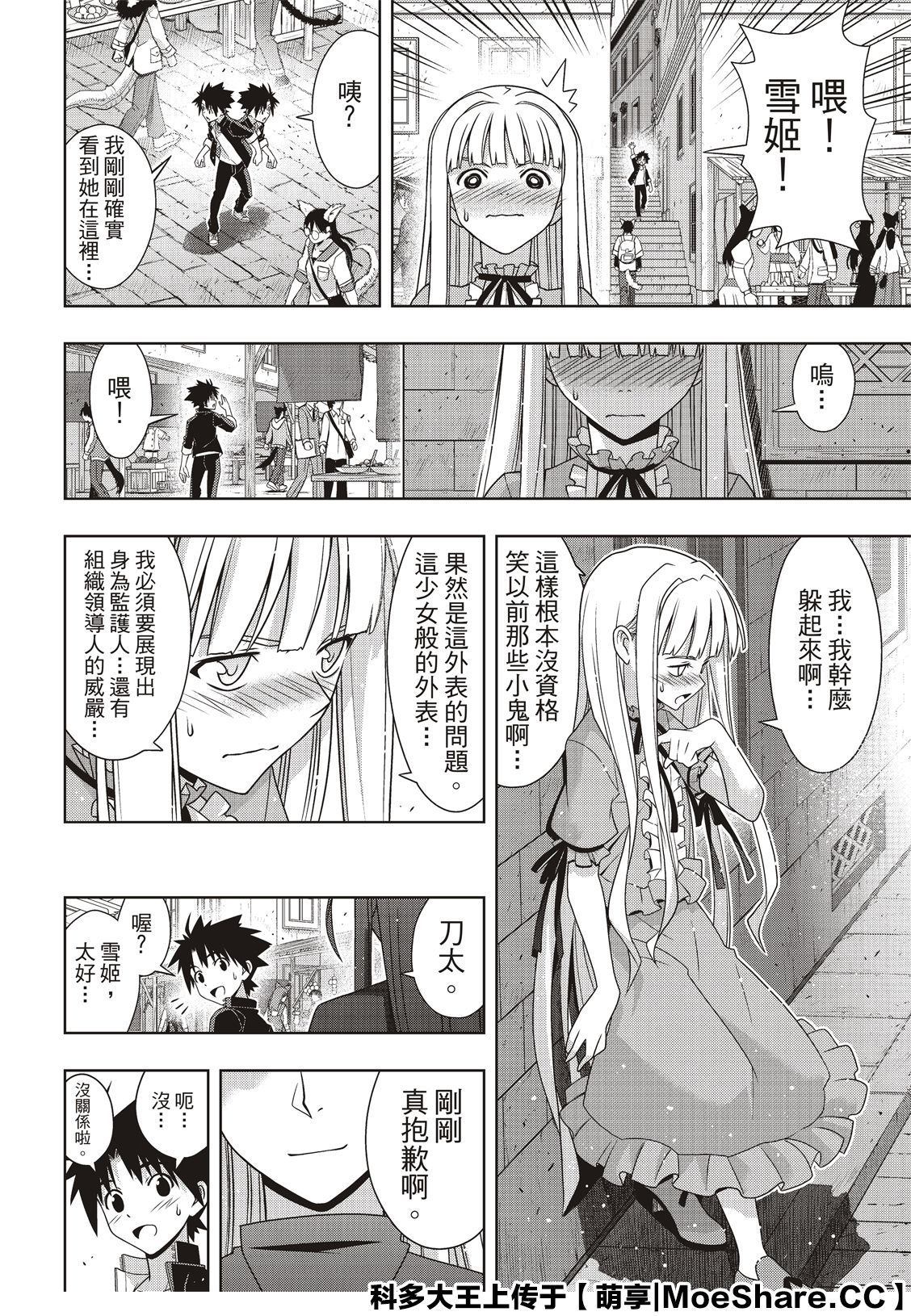 悠久持有者 第168话 第18页