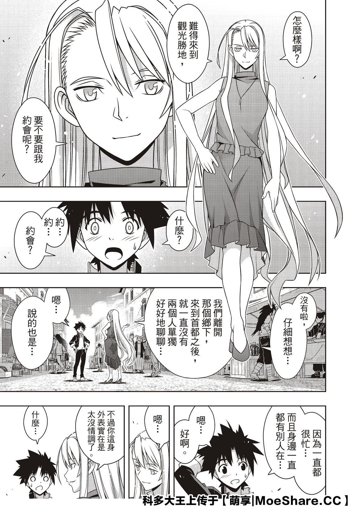 悠久持有者 第168话 第19页