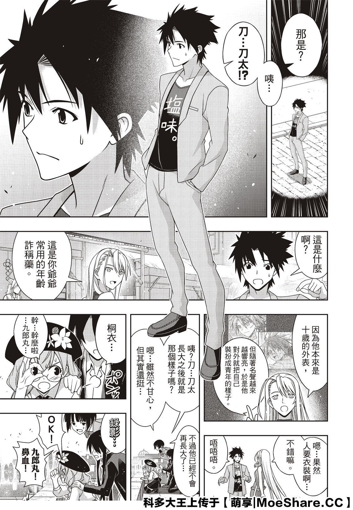 悠久持有者 第168话 第21页