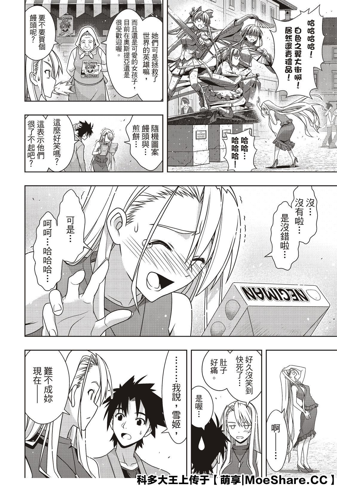 悠久持有者 第168话 第24页
