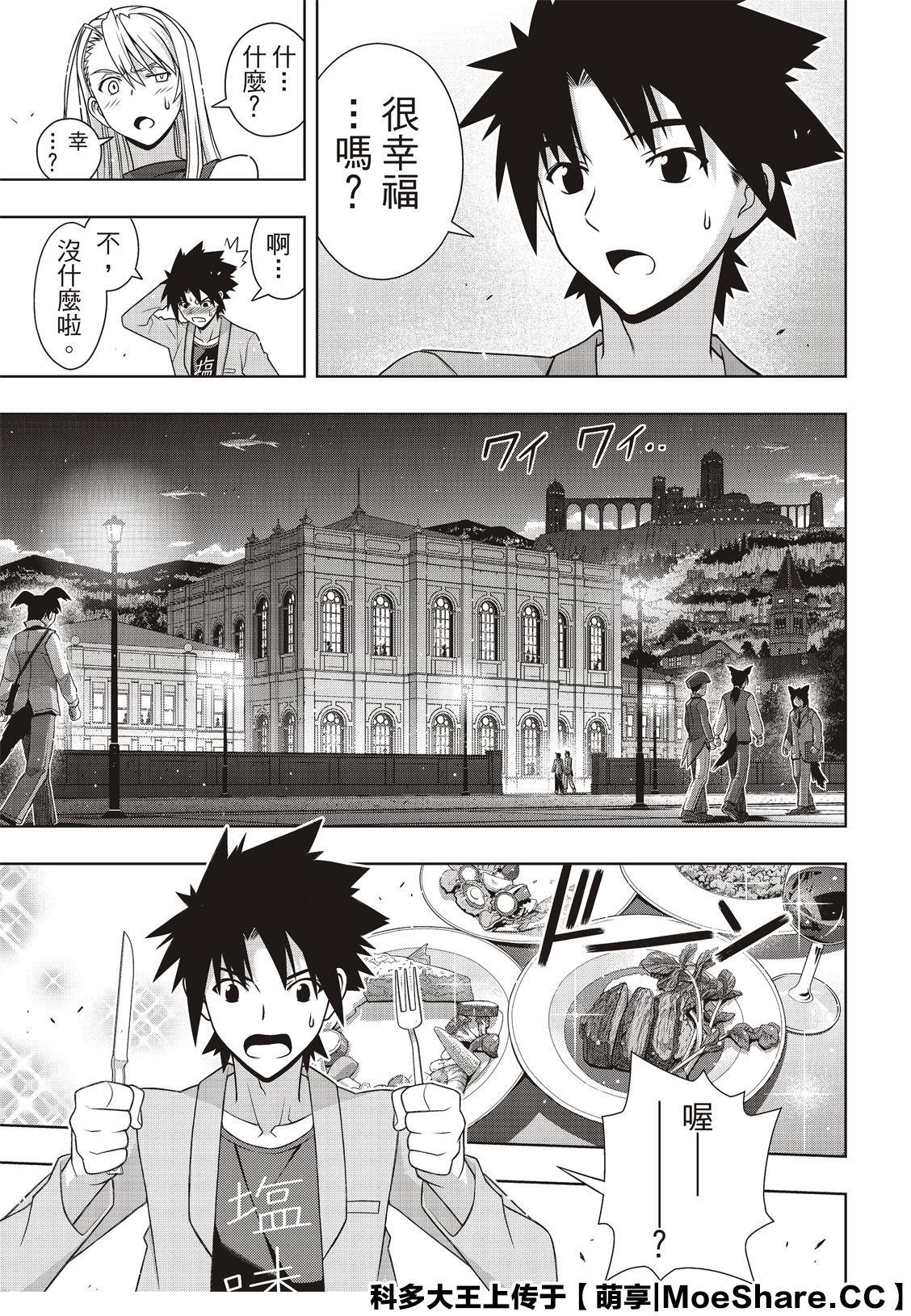 悠久持有者 第168话 第25页