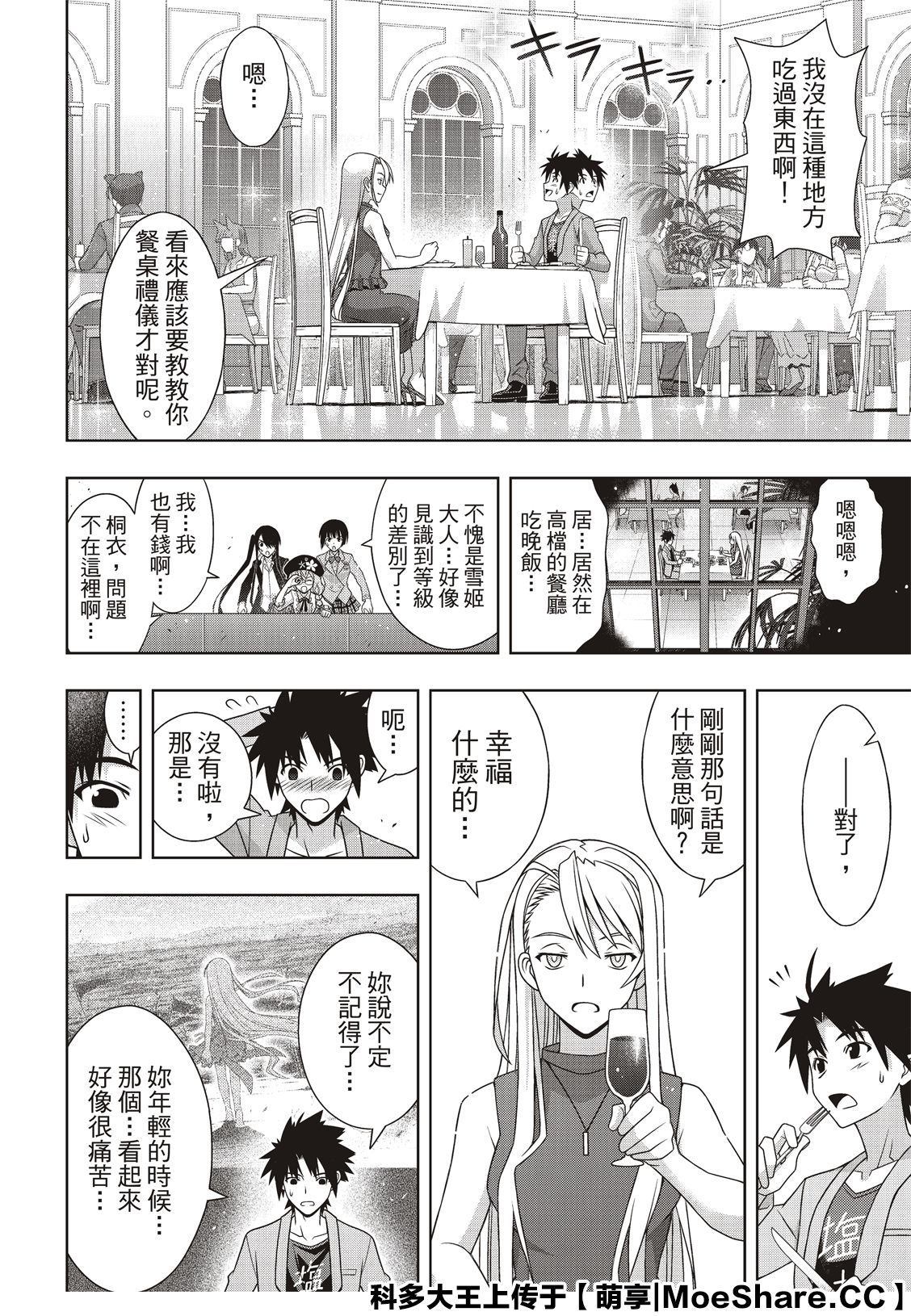 悠久持有者 第168话 第26页